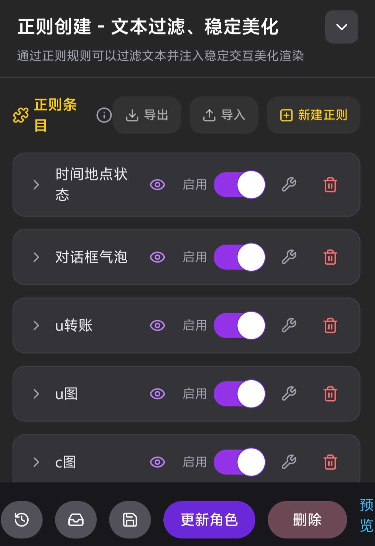 正则规则管理界面