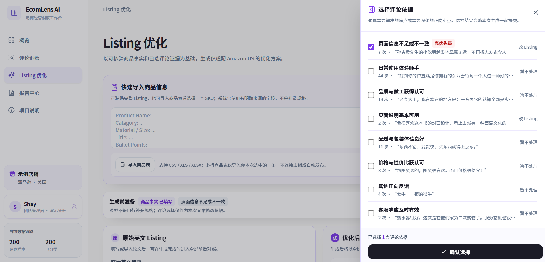 EcomLens Listing 证据选择