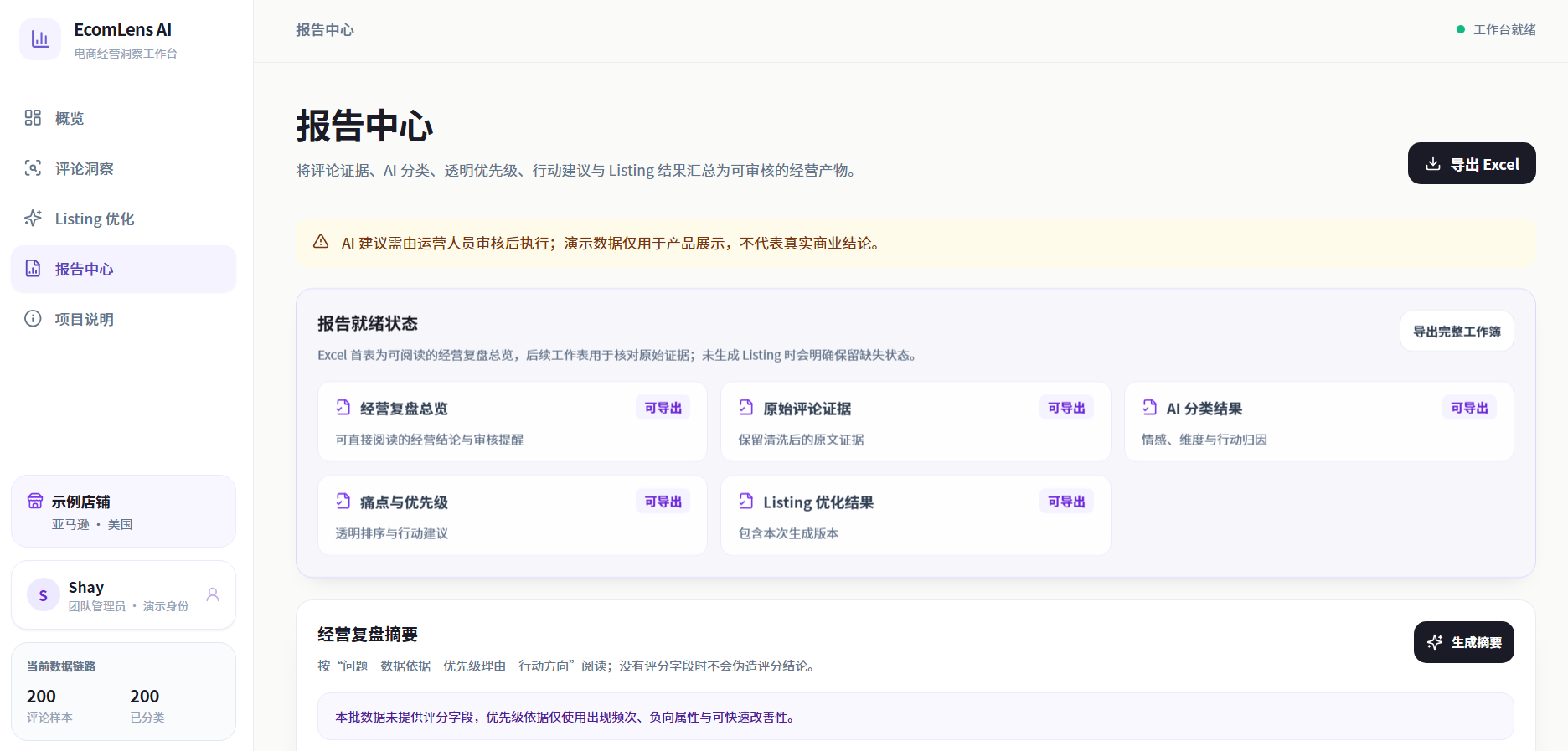 EcomLens 报告中心