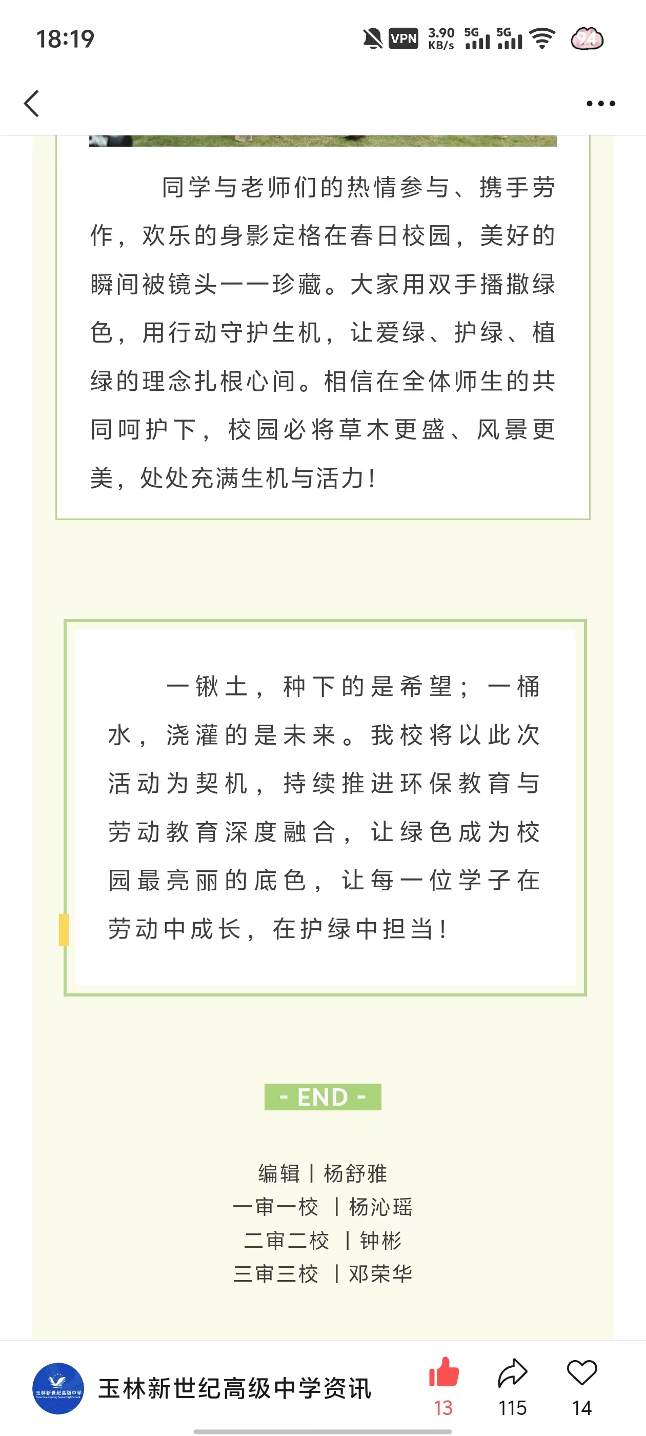 植树活动公众号编辑署名