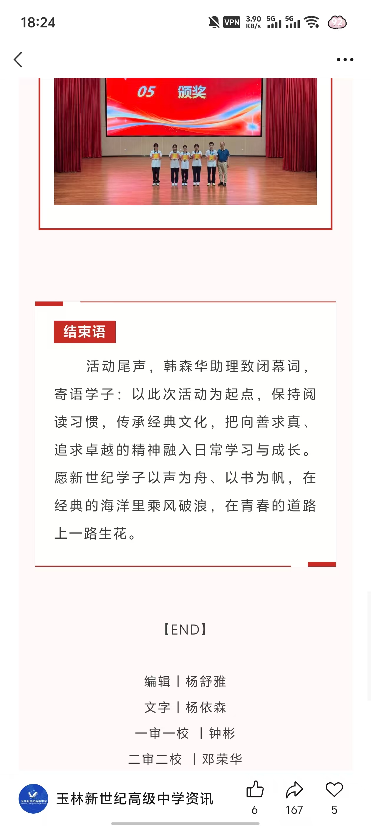 朗读活动公众号编辑署名