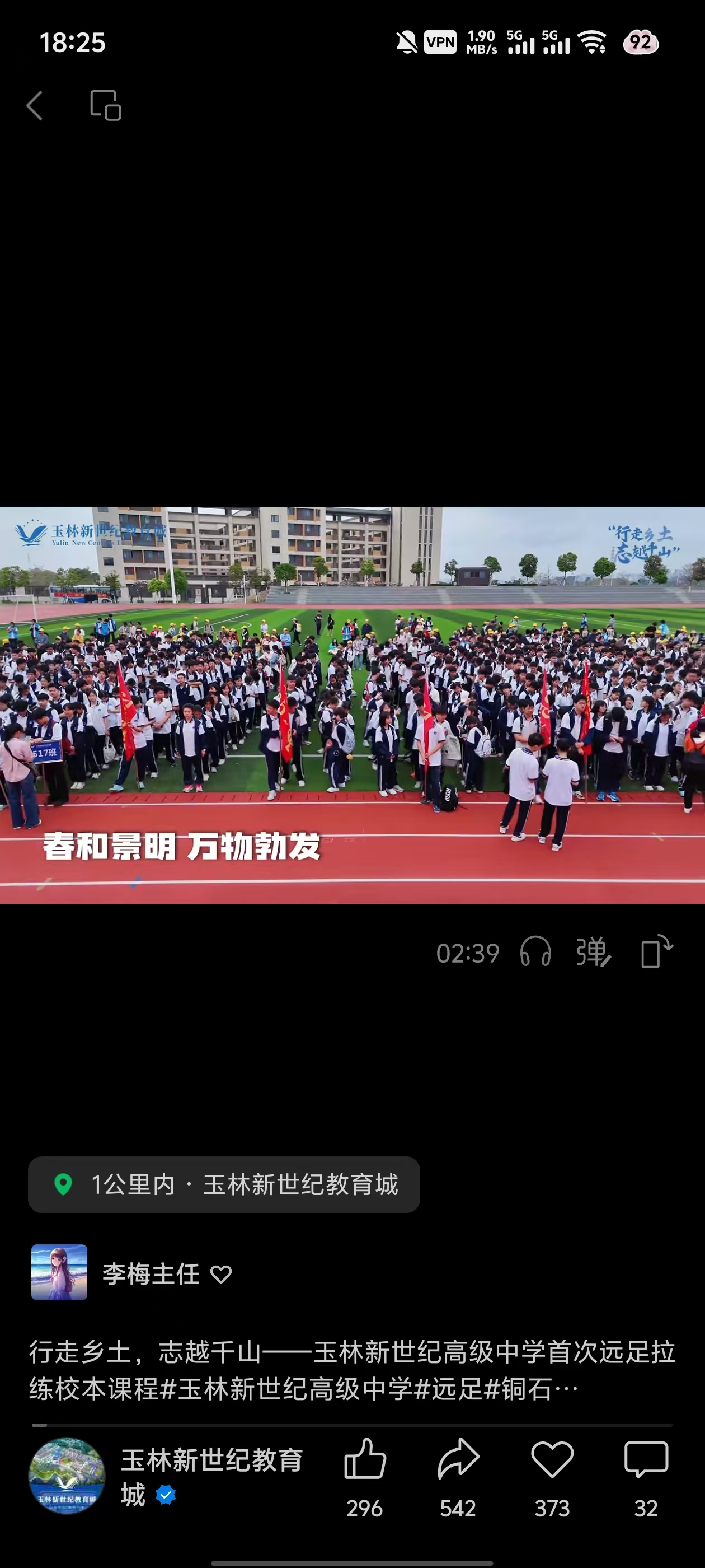 远足短视频公开发布页面