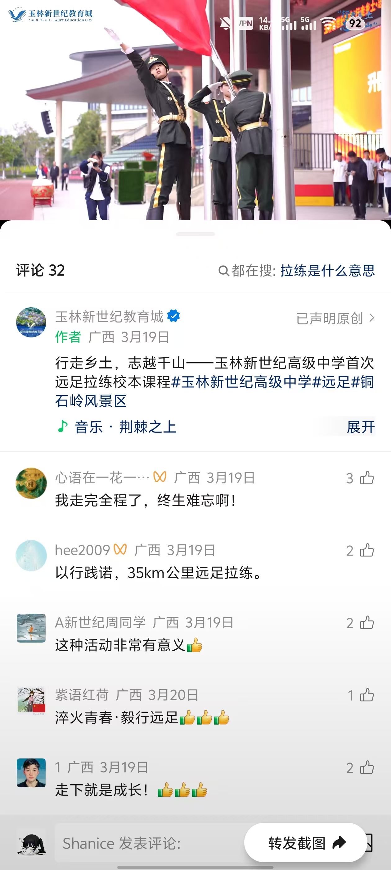 远足短视频公开评论