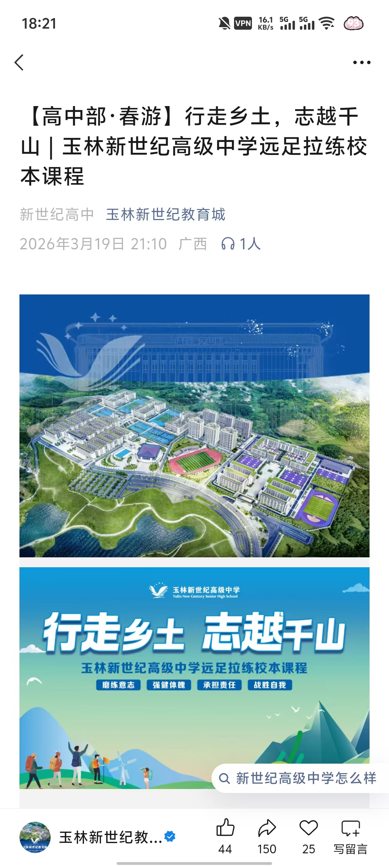 远足校本课程公开文章