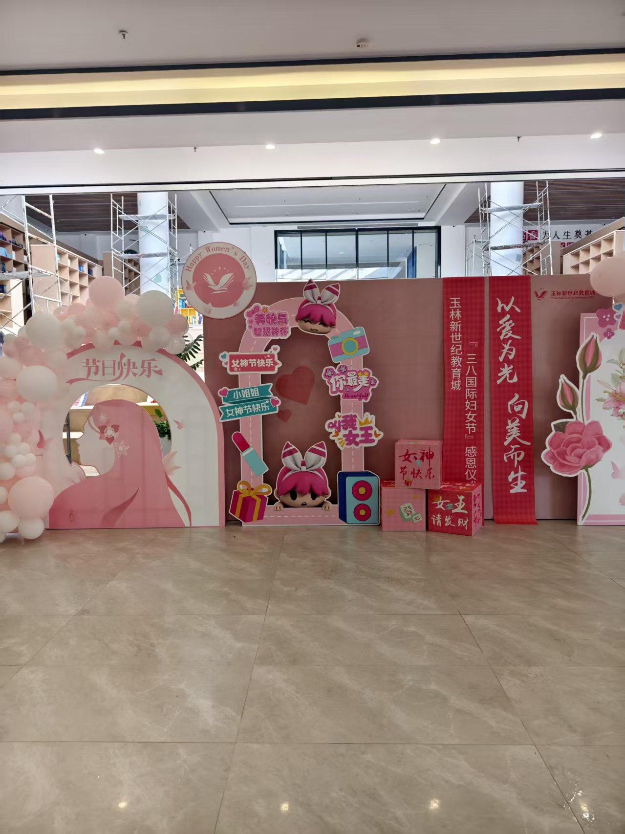 学校三八妇女节活动布置