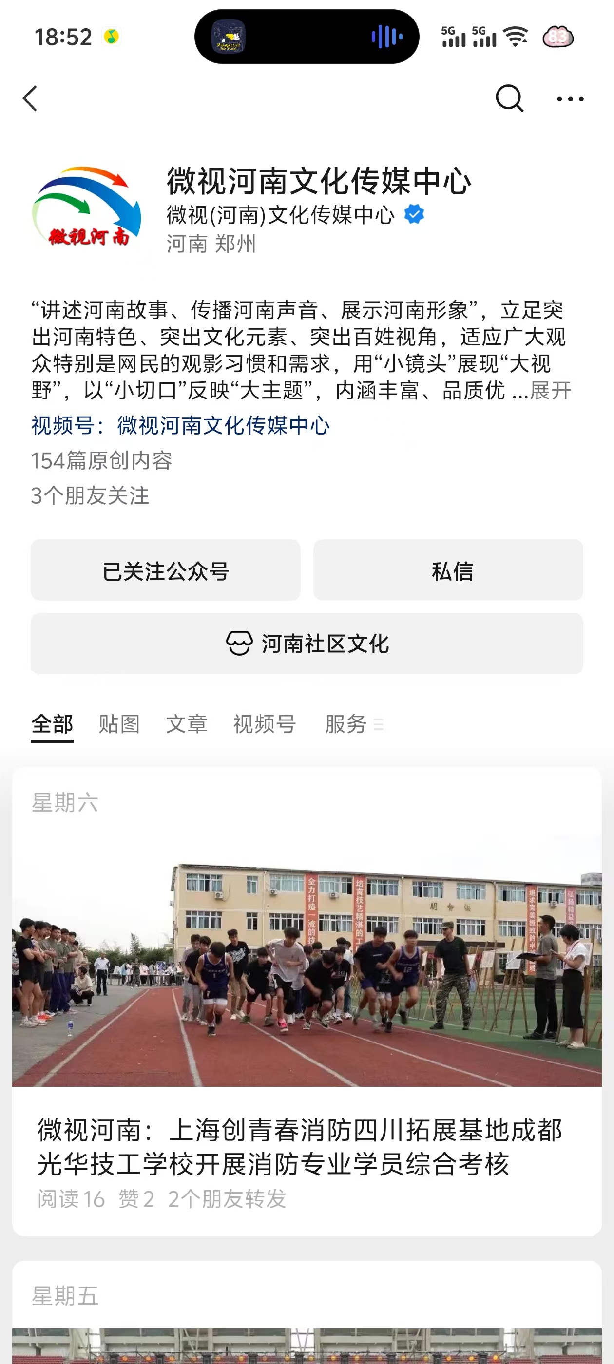 微视河南文化传媒中心主页