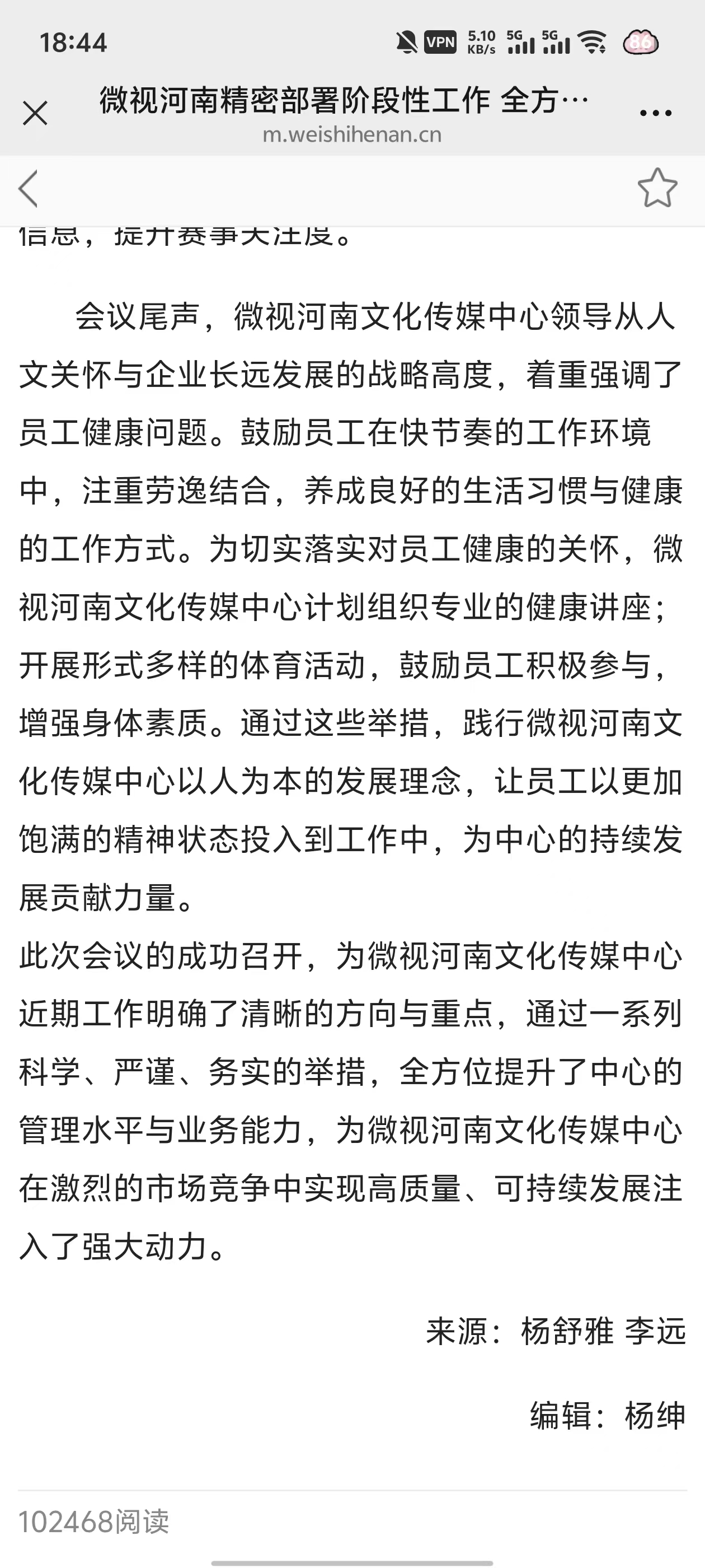 微视河南文章阅读量与署名