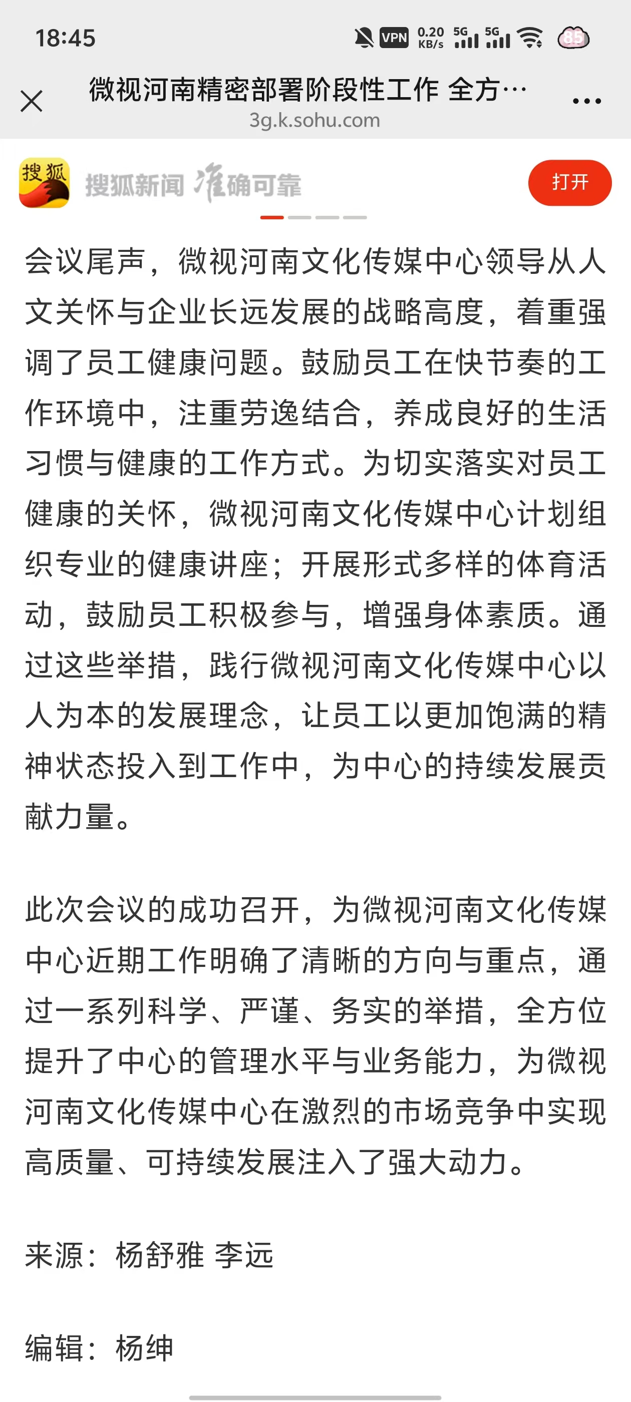 搜狐新闻转载页面