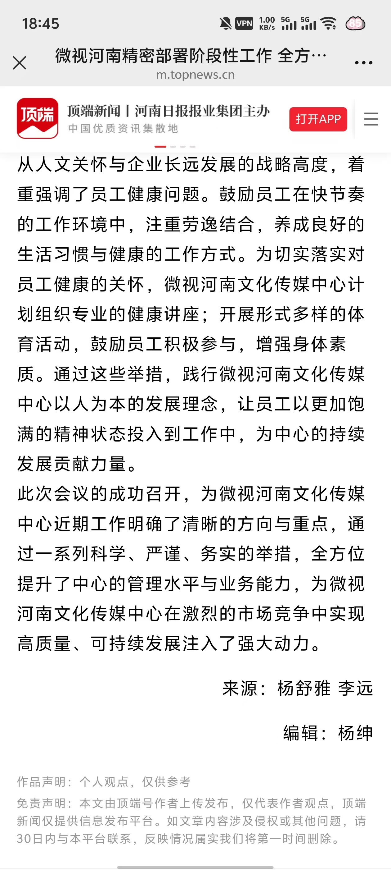 顶端新闻转载页面