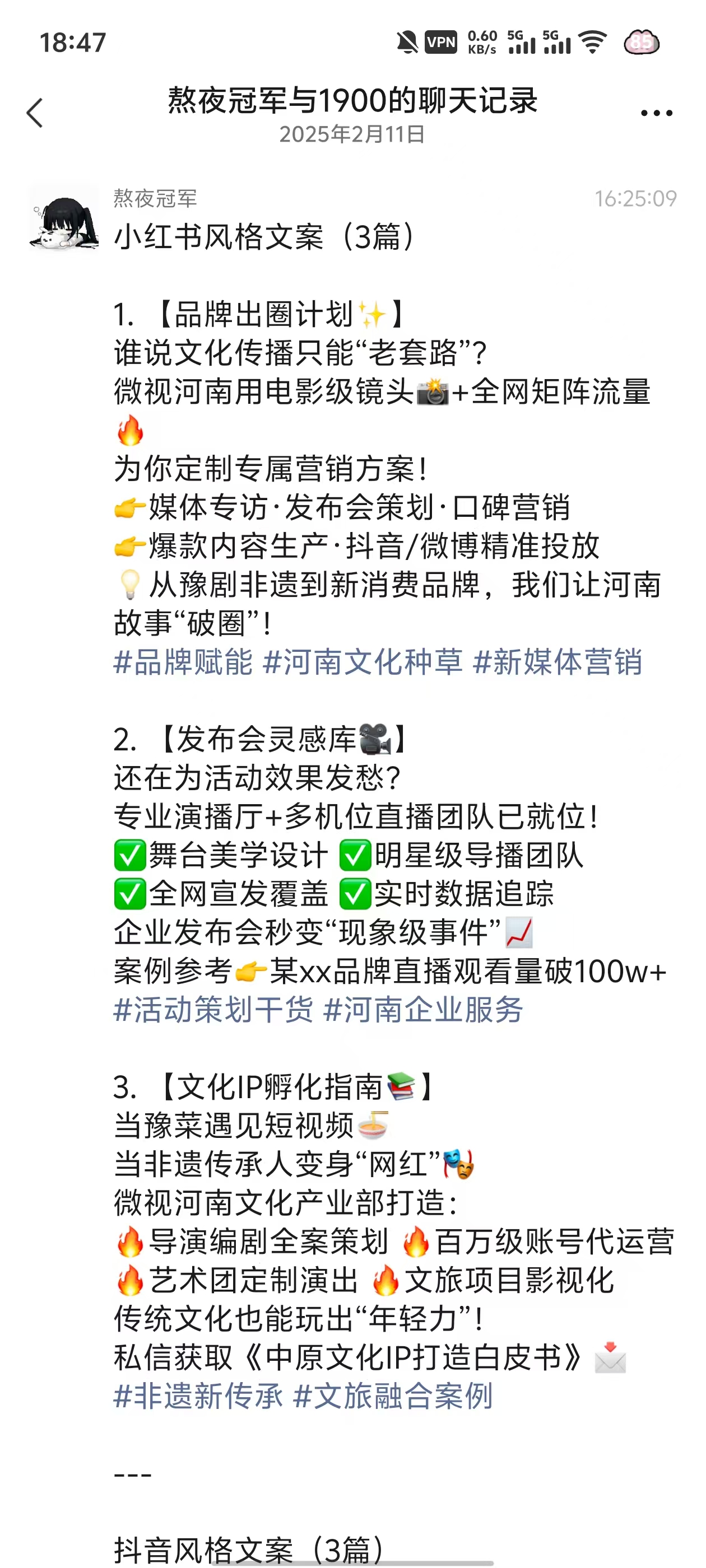 小红书与抖音文案策划记录