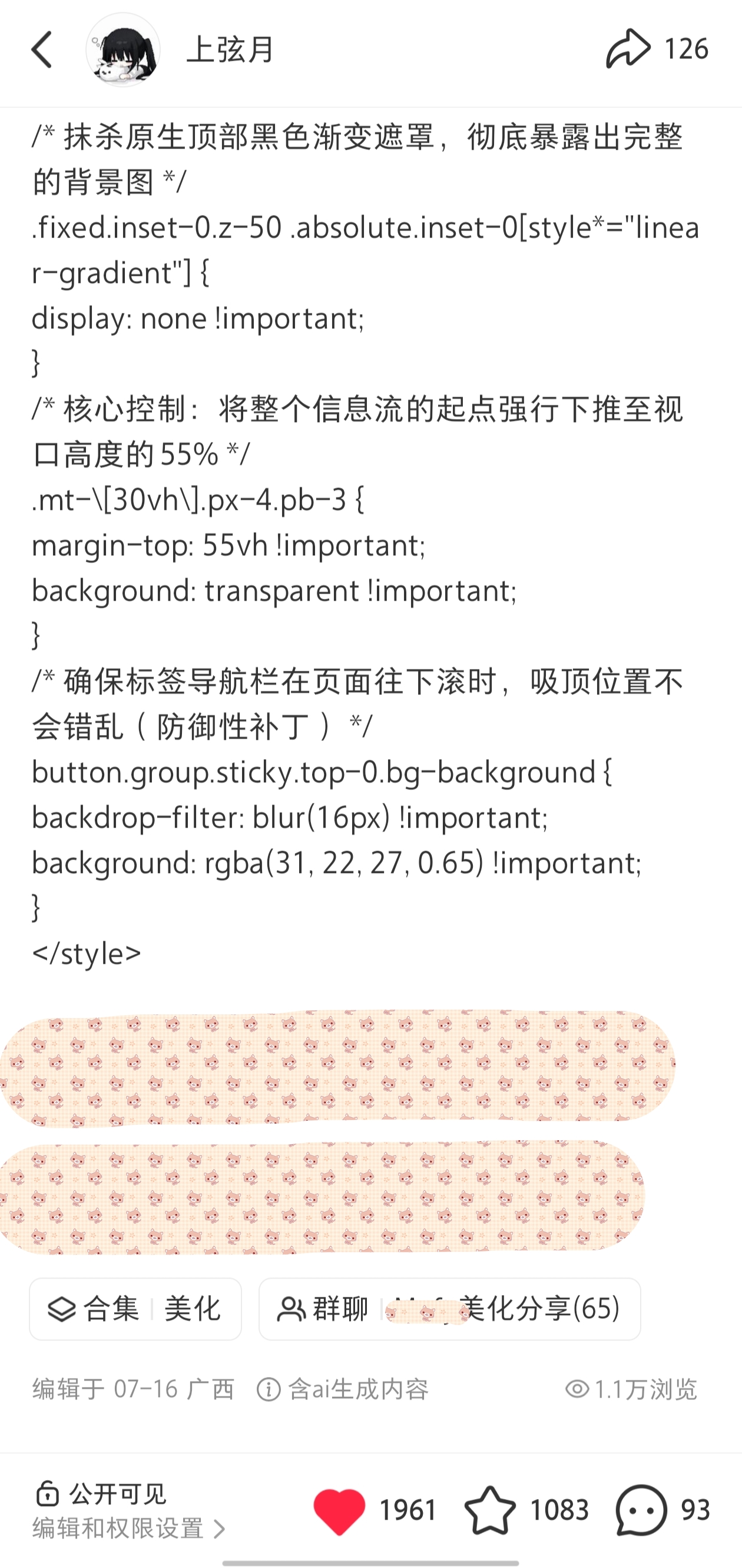 小红书界面美化分享作品数据