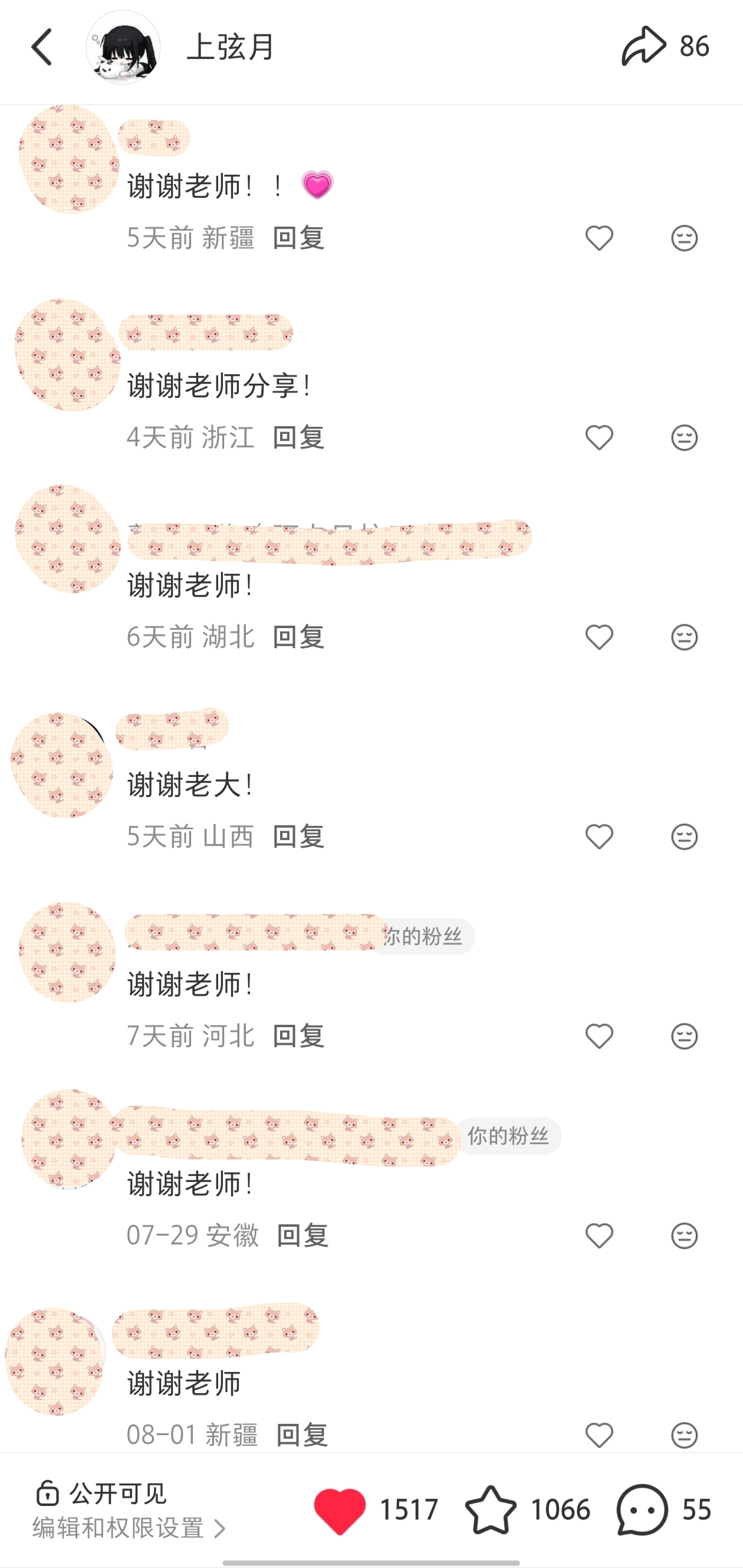 小红书教程评论反馈