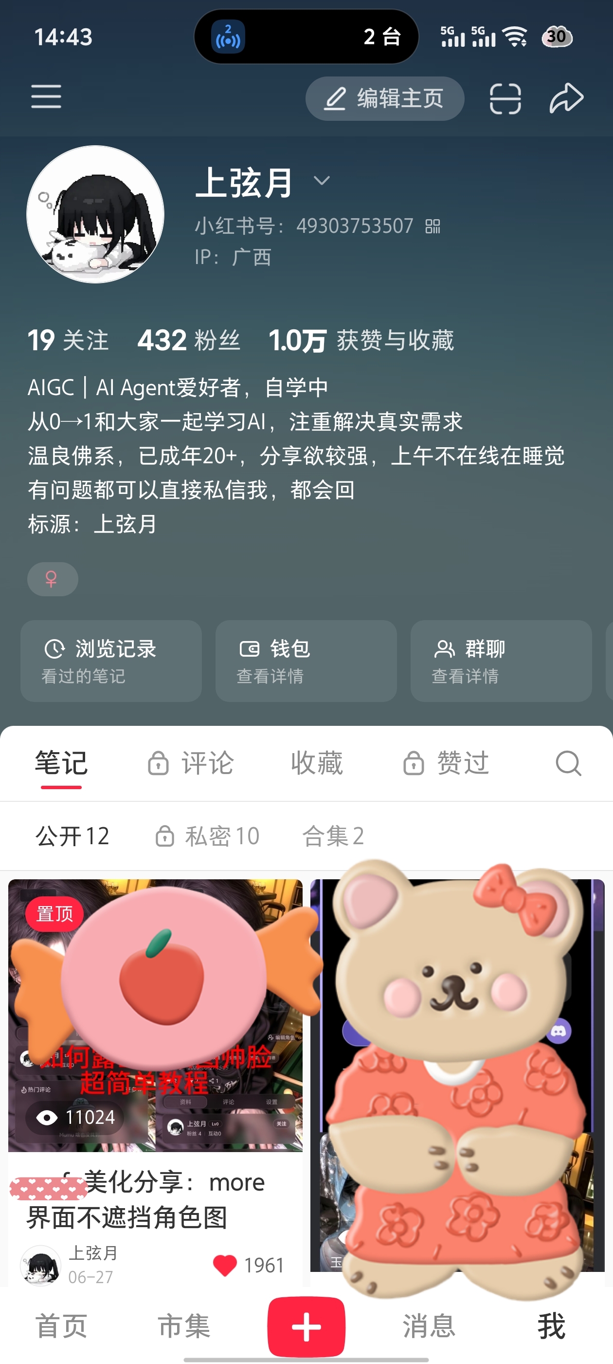 上弦月小红书主页